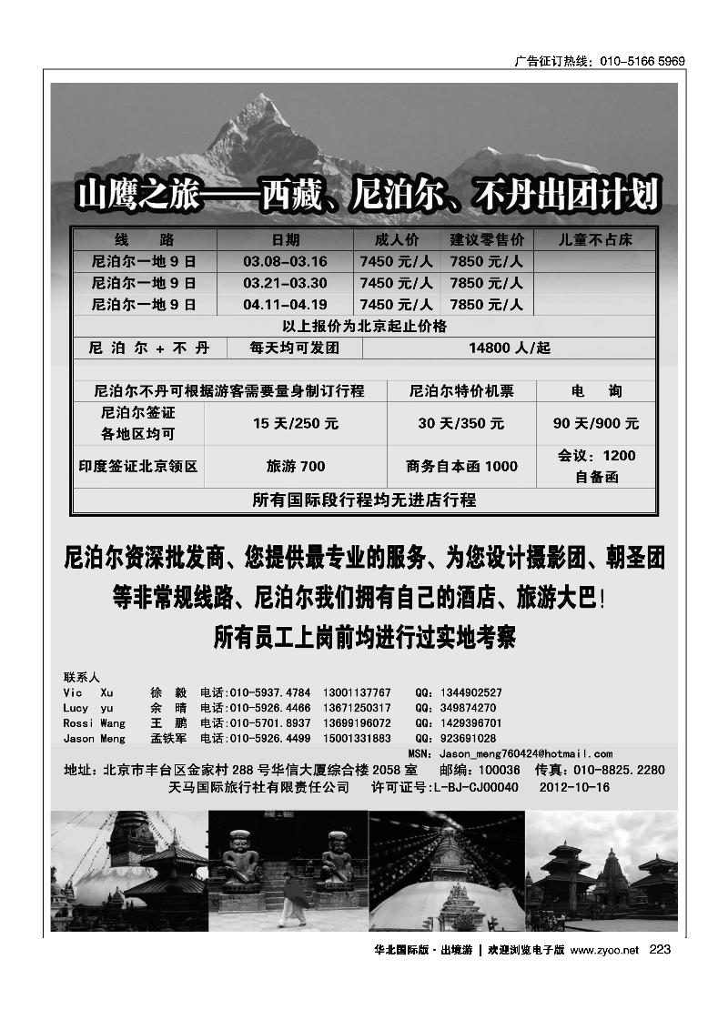 山鹰之旅带您畅游尼泊尔