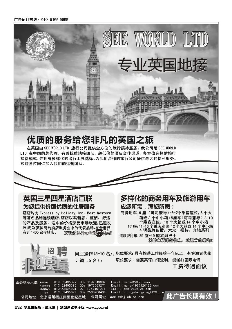 SEE WORLD专业英国地接