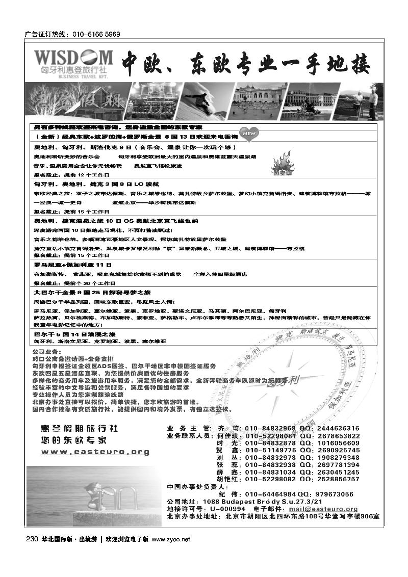 东欧旅游--惠登假期