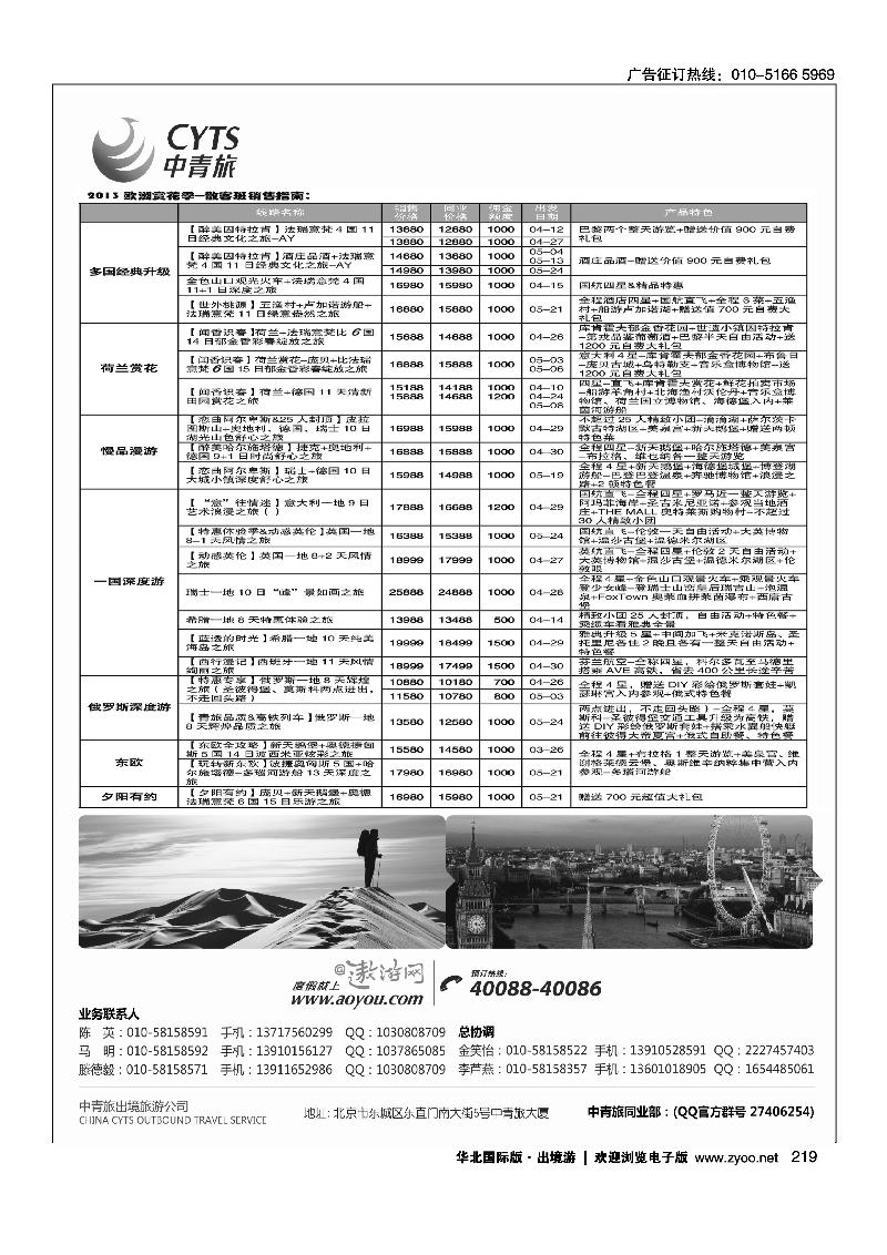 中青旅控股股份有限公司·品质出品