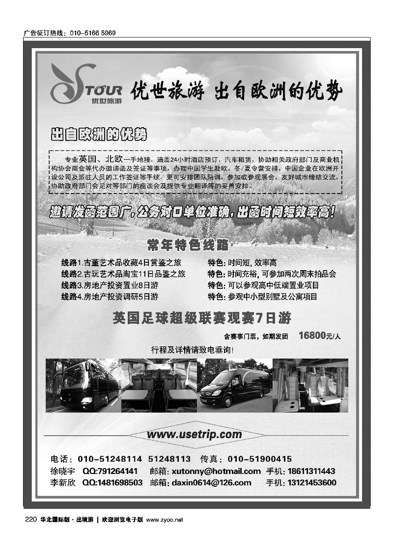 优世旅游·英国北欧地接