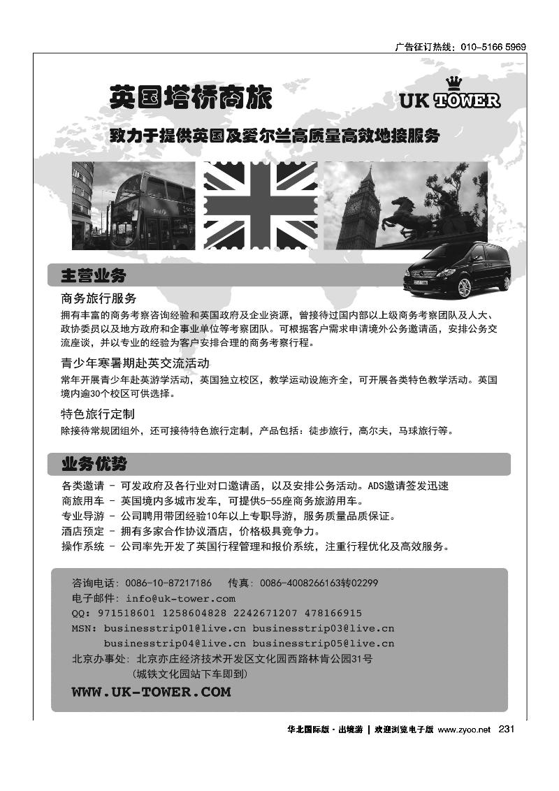 英国塔桥商旅专业英国爱尔兰地接社