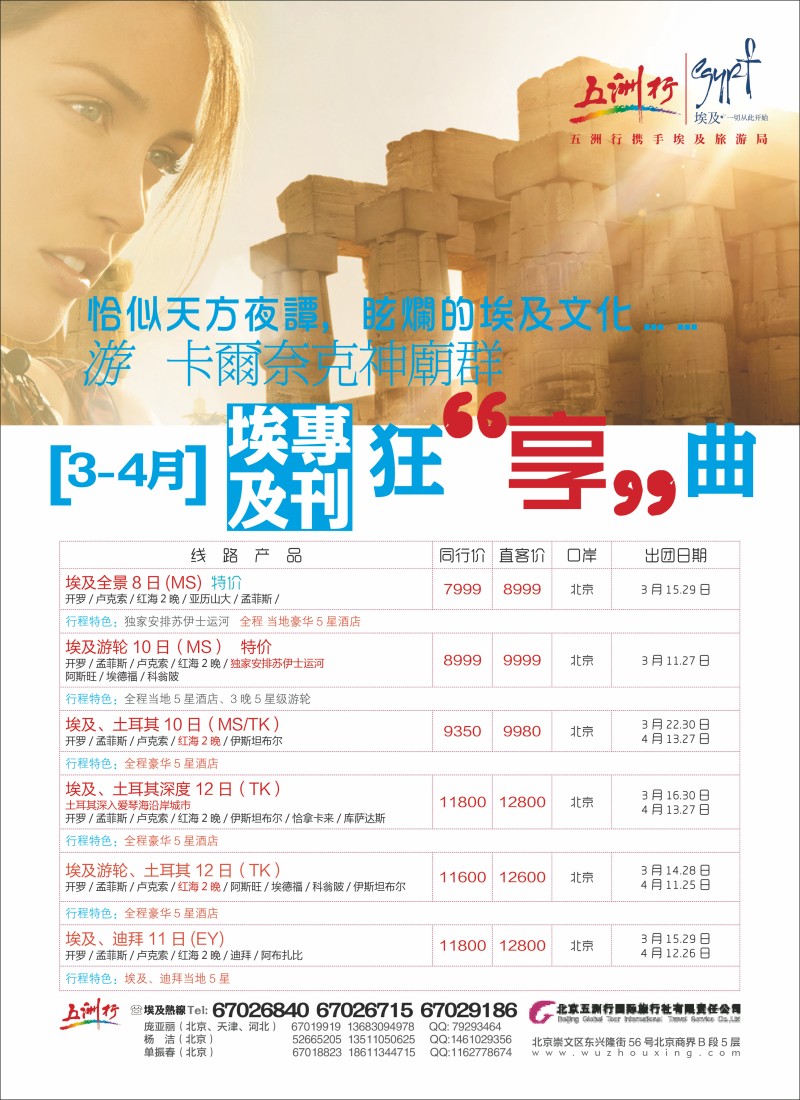 五洲行-埃旅局广告-20130222-1