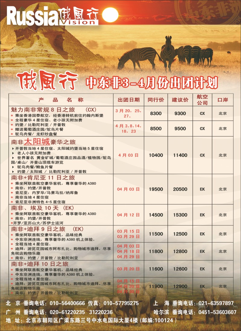 俄风行中东非1