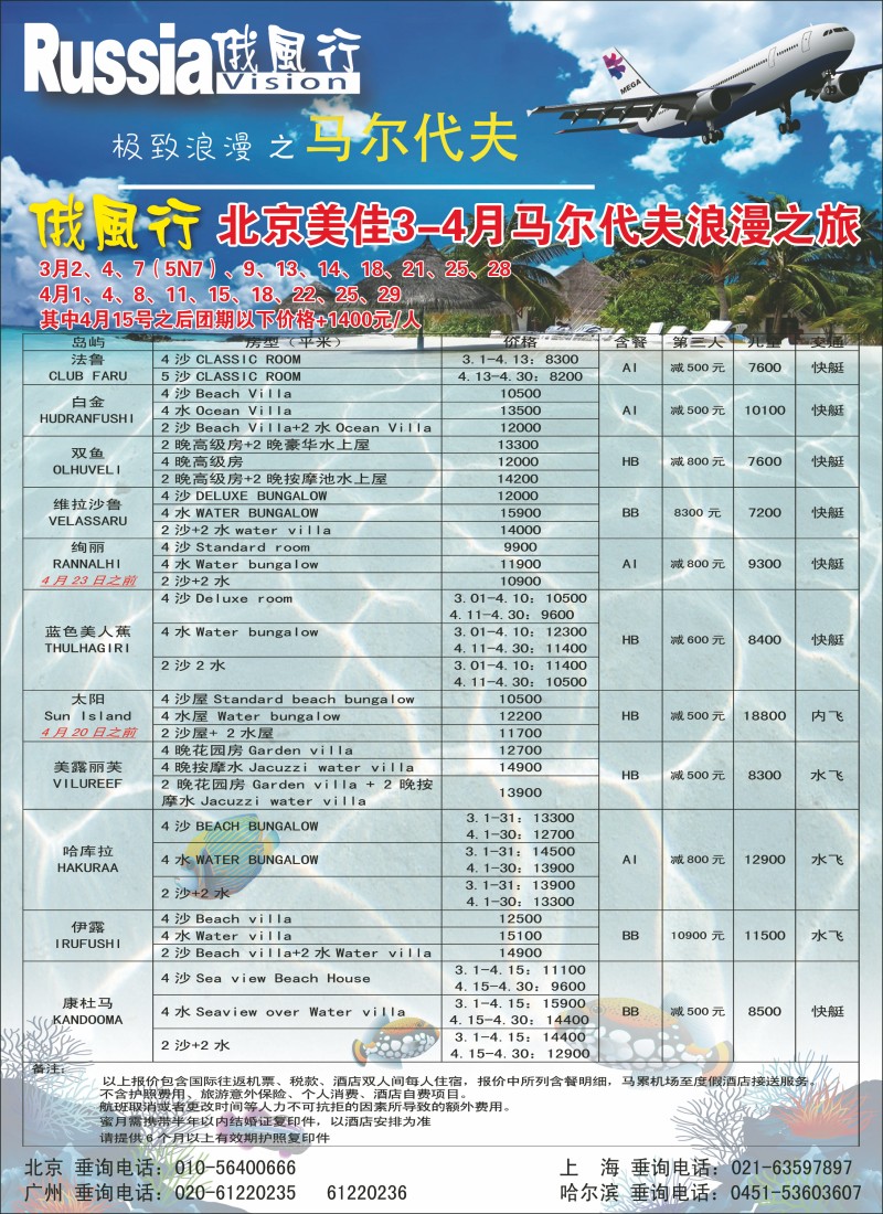 俄风行马代2