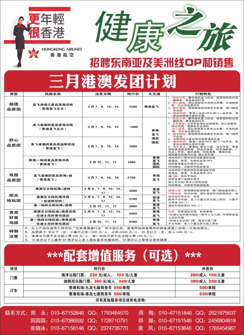 健康之旅