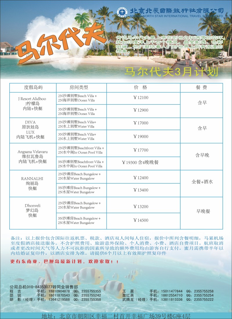 北辰国际旅行社3