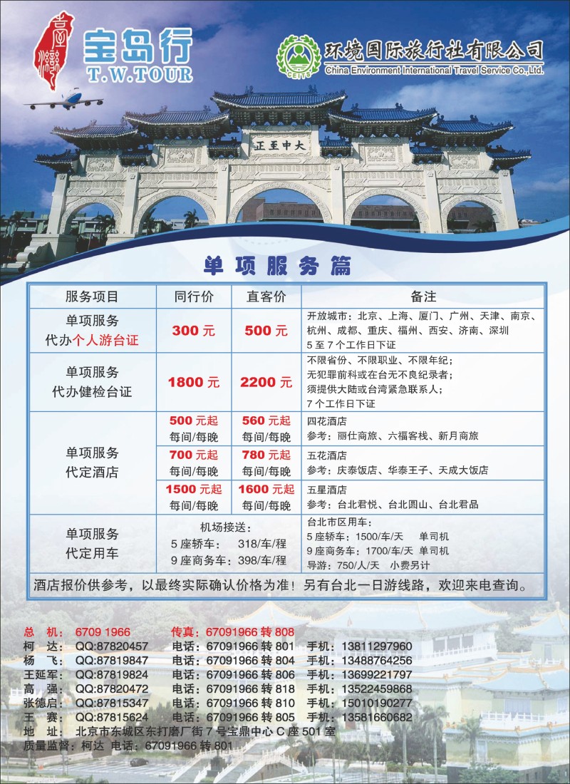 宝岛行-环境国旅1