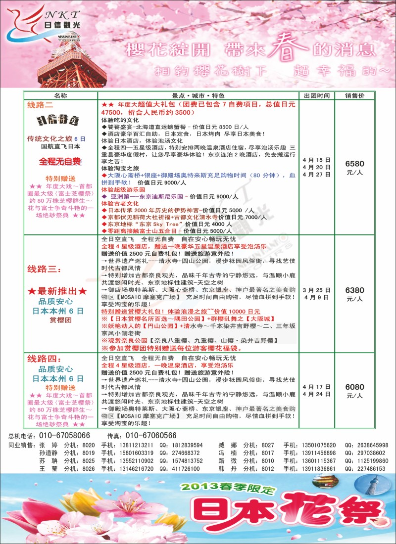 日信观光彩2