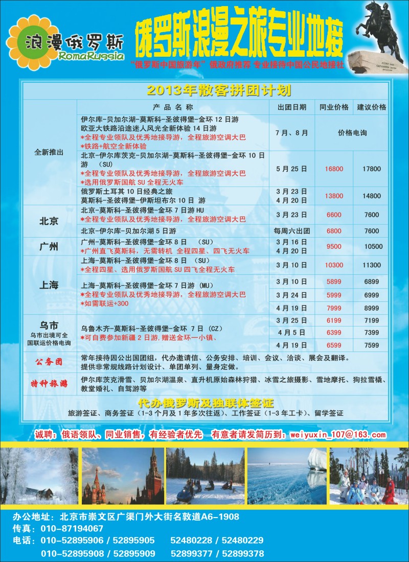 浪漫俄罗斯1