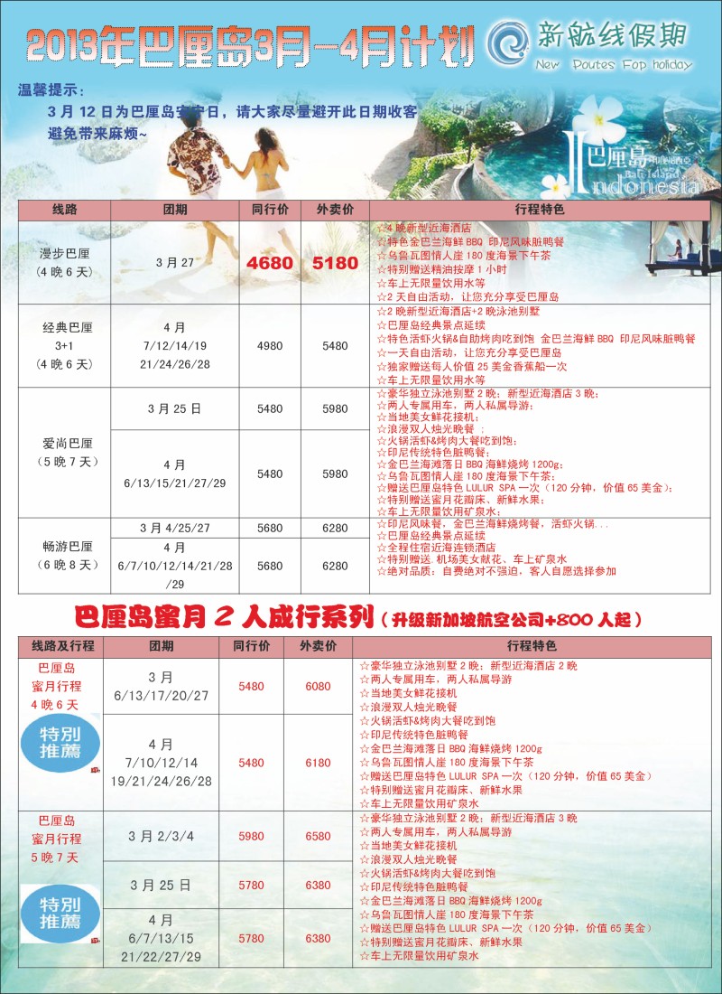 王府国旅新航线假期_页面_1