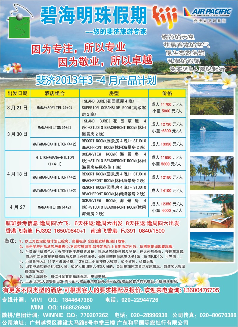 碧海明珠假期-斐济、大溪地旅游专家