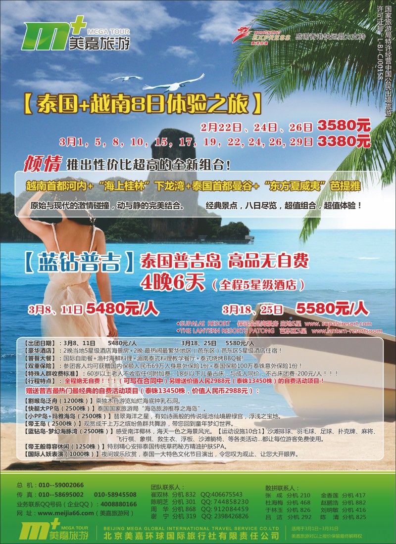 美嘉旅游3