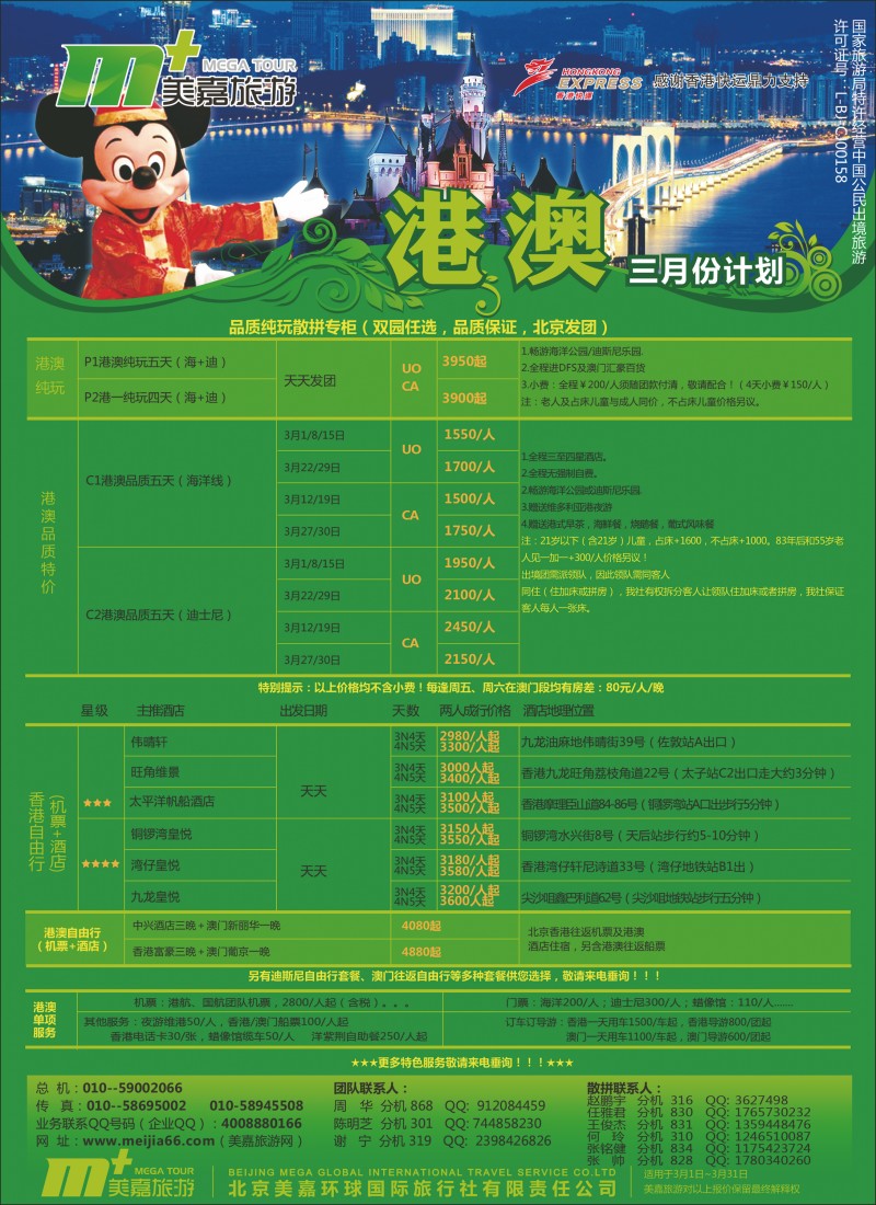 美嘉旅游4