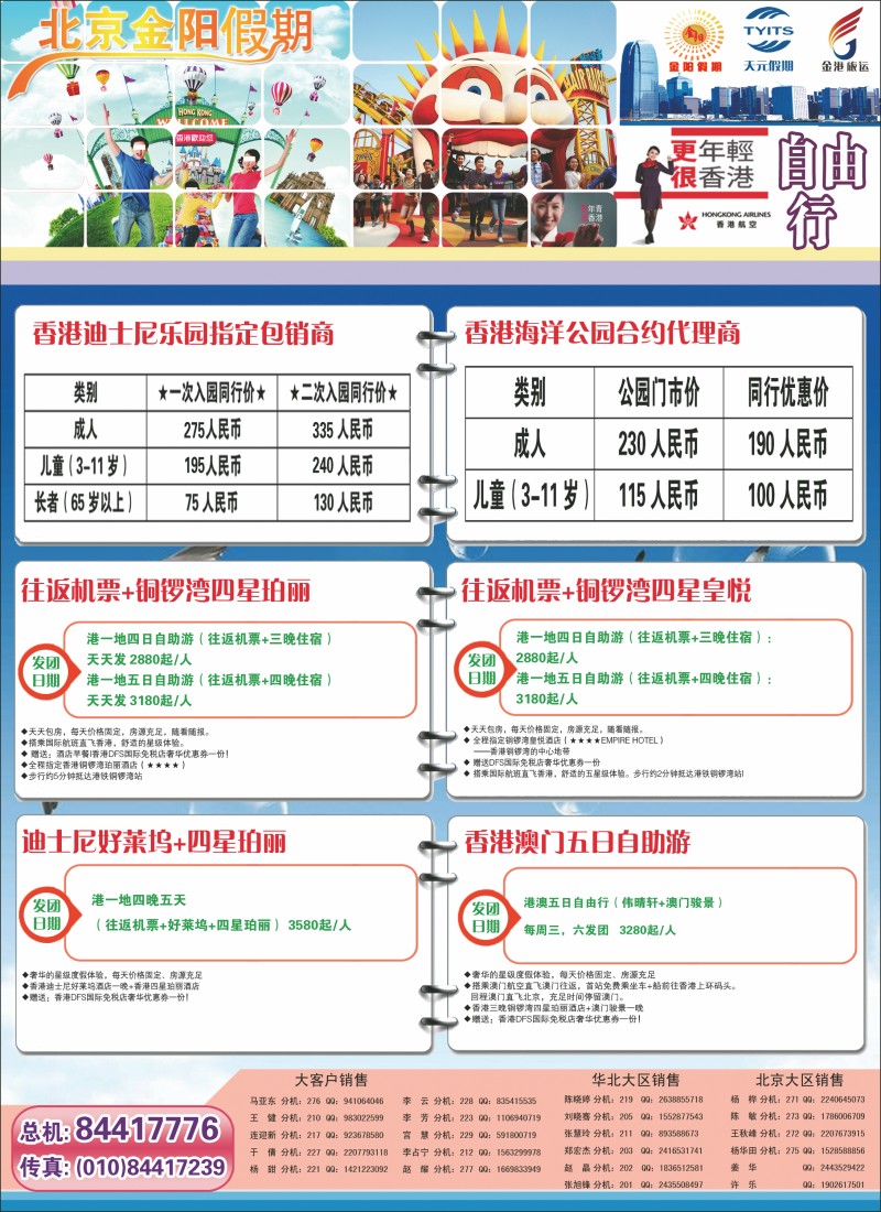 金阳假期港澳自由行