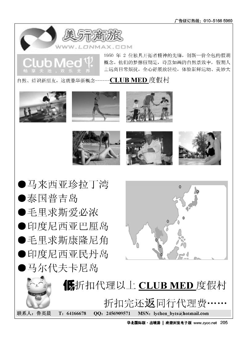 CLUB MED度假村-美行商旅