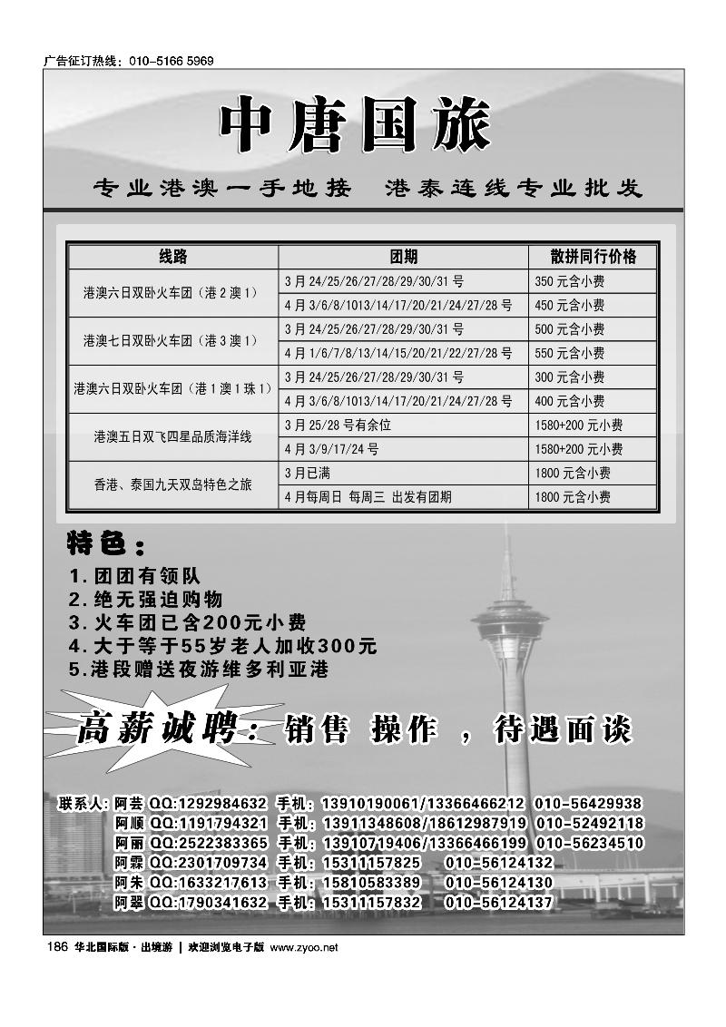 中唐国旅·港澳泰专线
