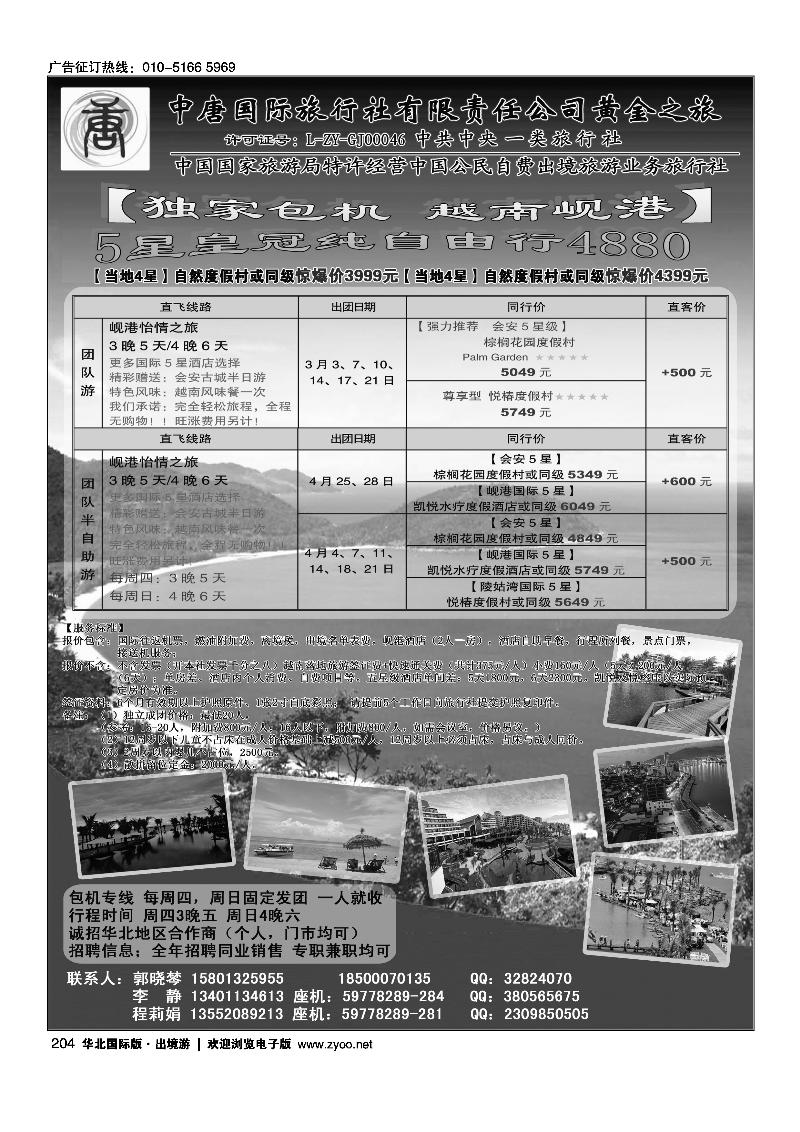 中唐国际旅行社-岘港专线