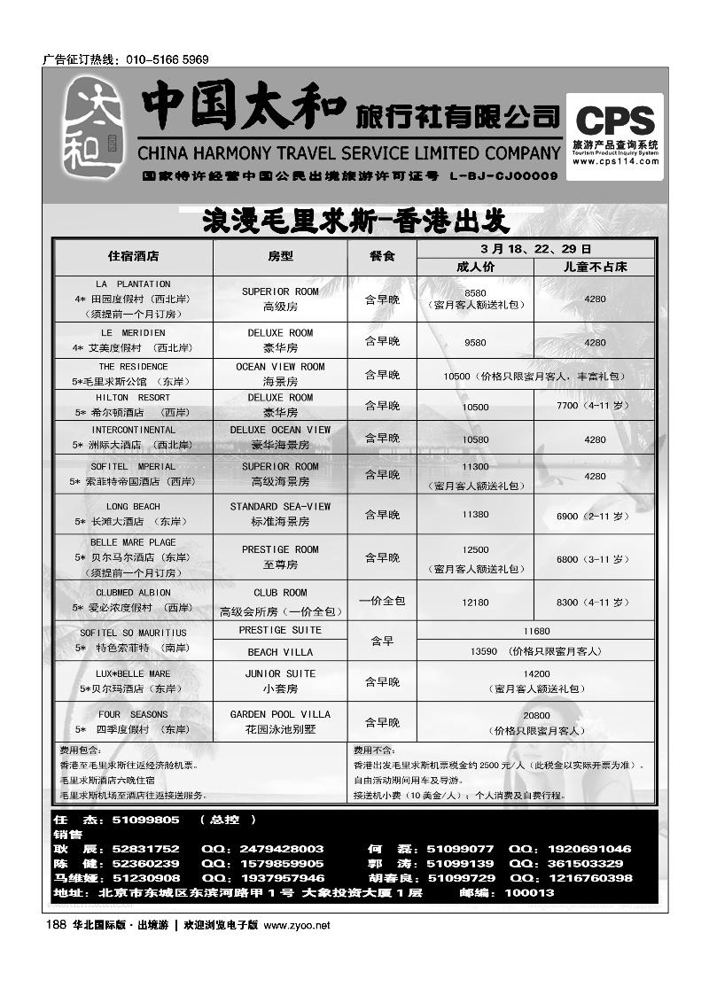 中国太和旅行社有限公司1