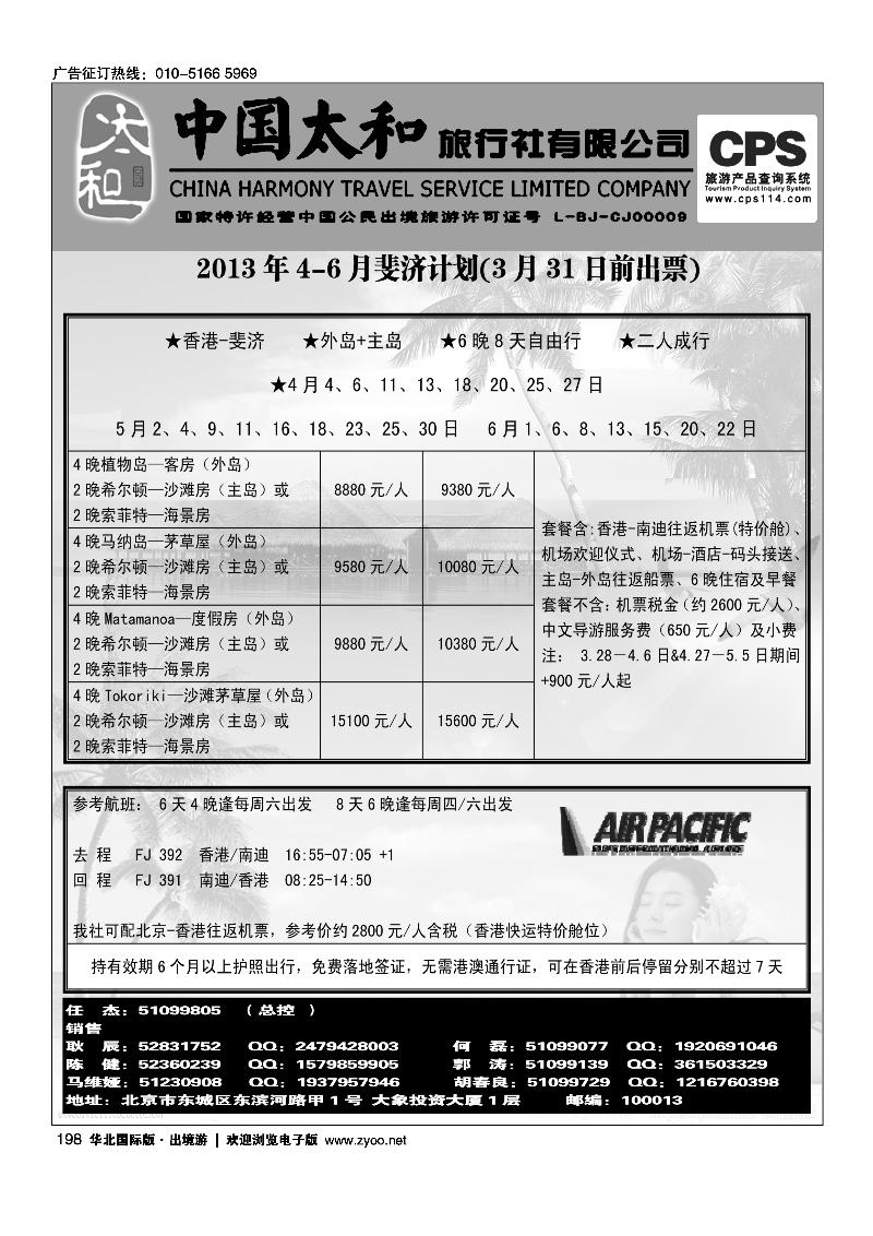 中国太和旅行社有限公司11