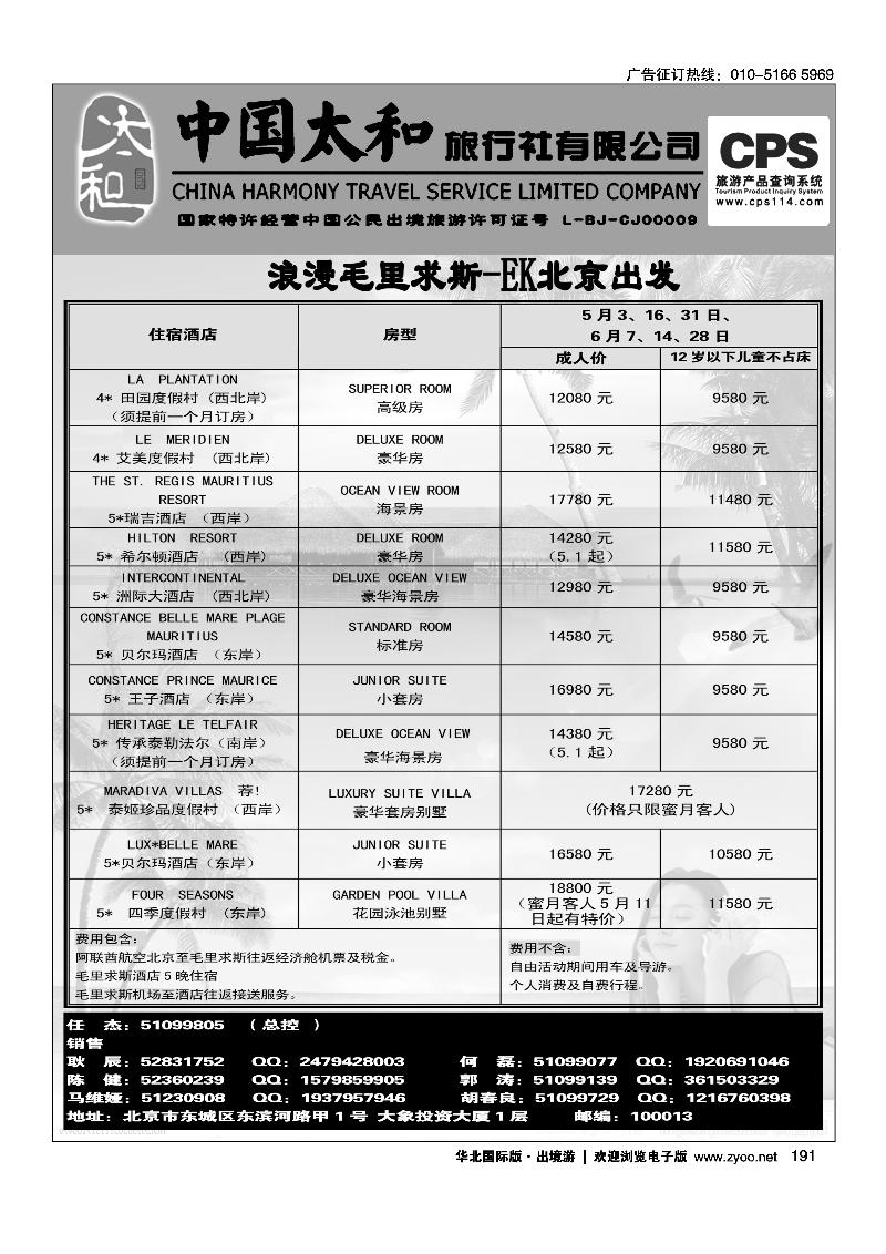 中国太和旅行社有限公司4