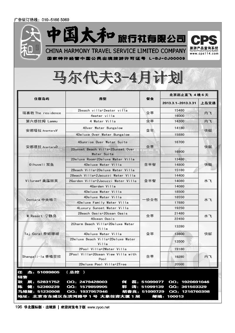 中国太和旅行社有限公司9