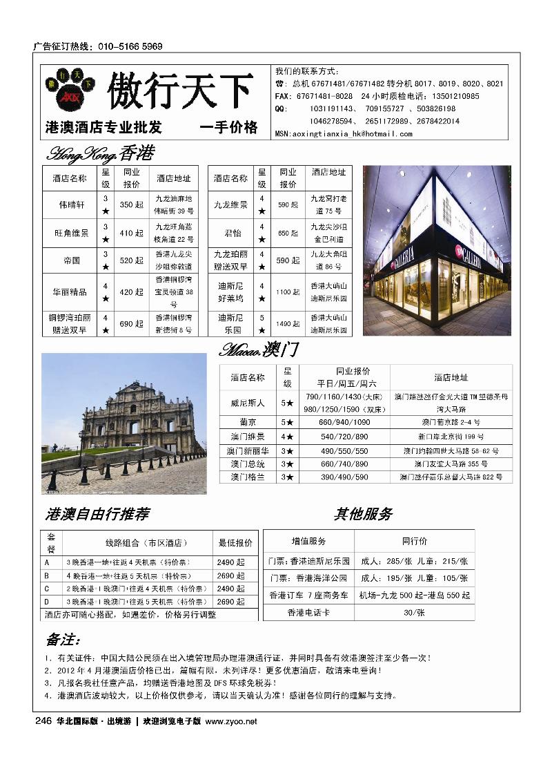 傲行天下·港澳自由行