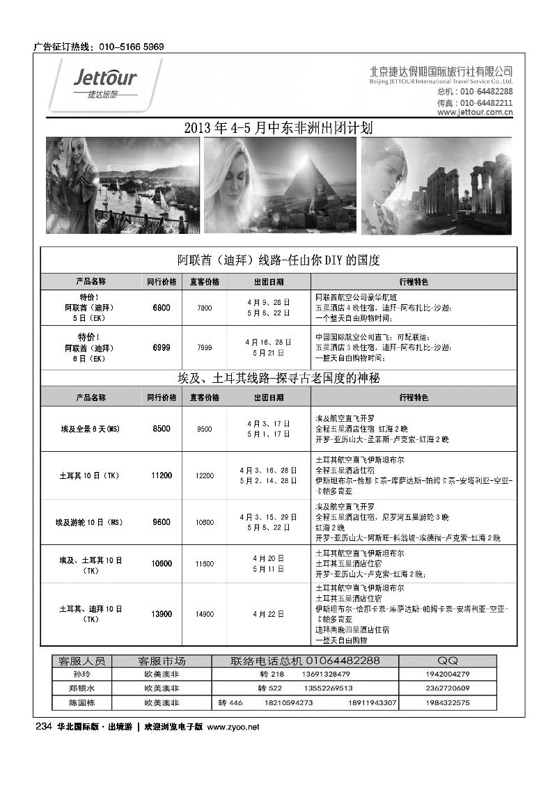 捷达假期12