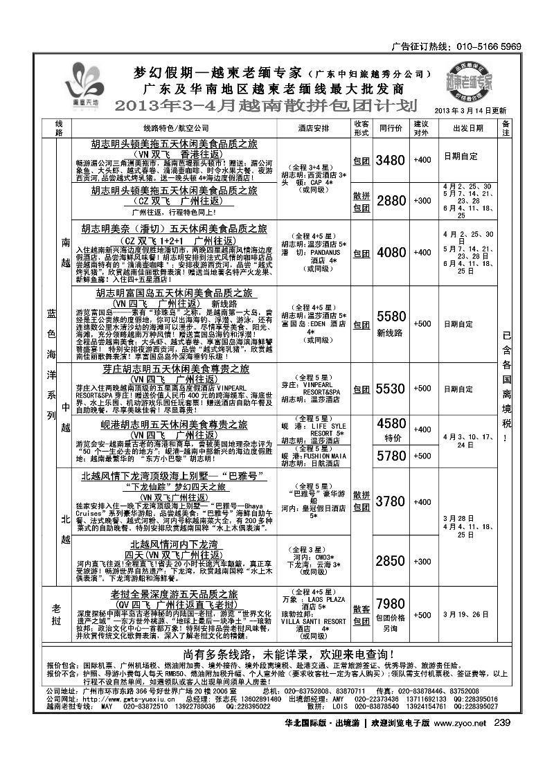 梦幻假期--2013年3-4月越南老挝散拼包团计划1