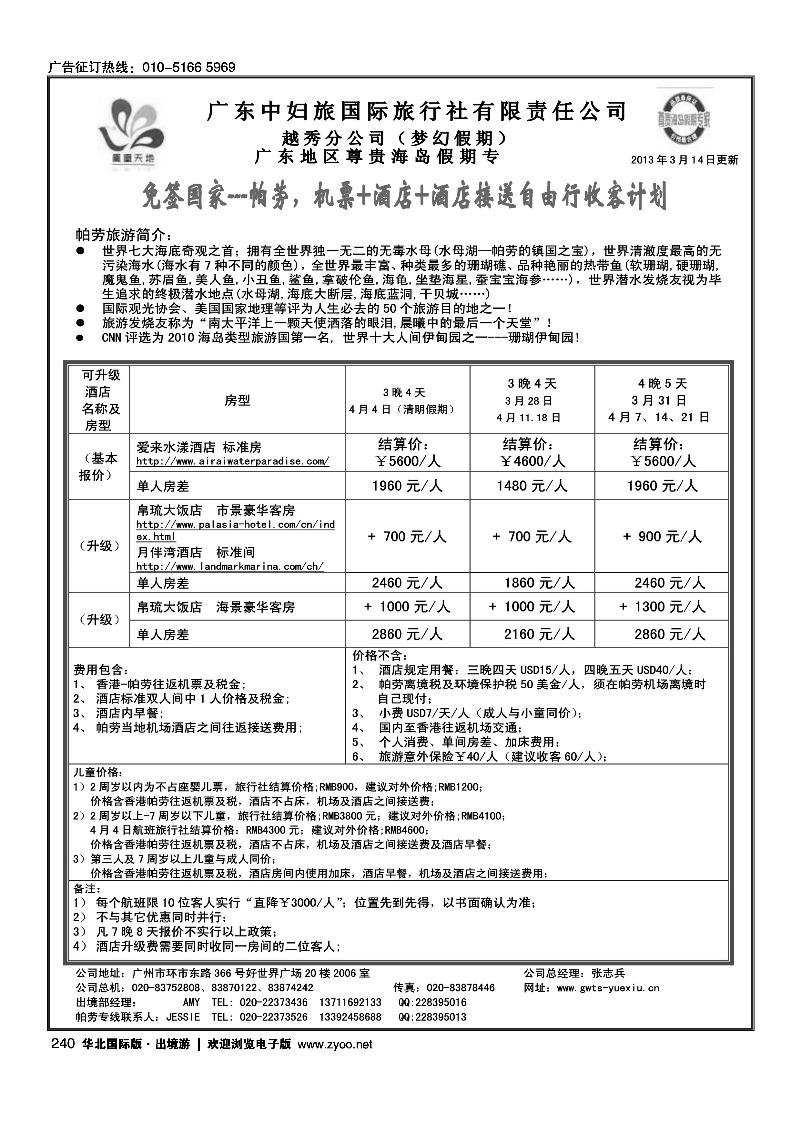 梦幻假期--2013年3月 帕劳计划
