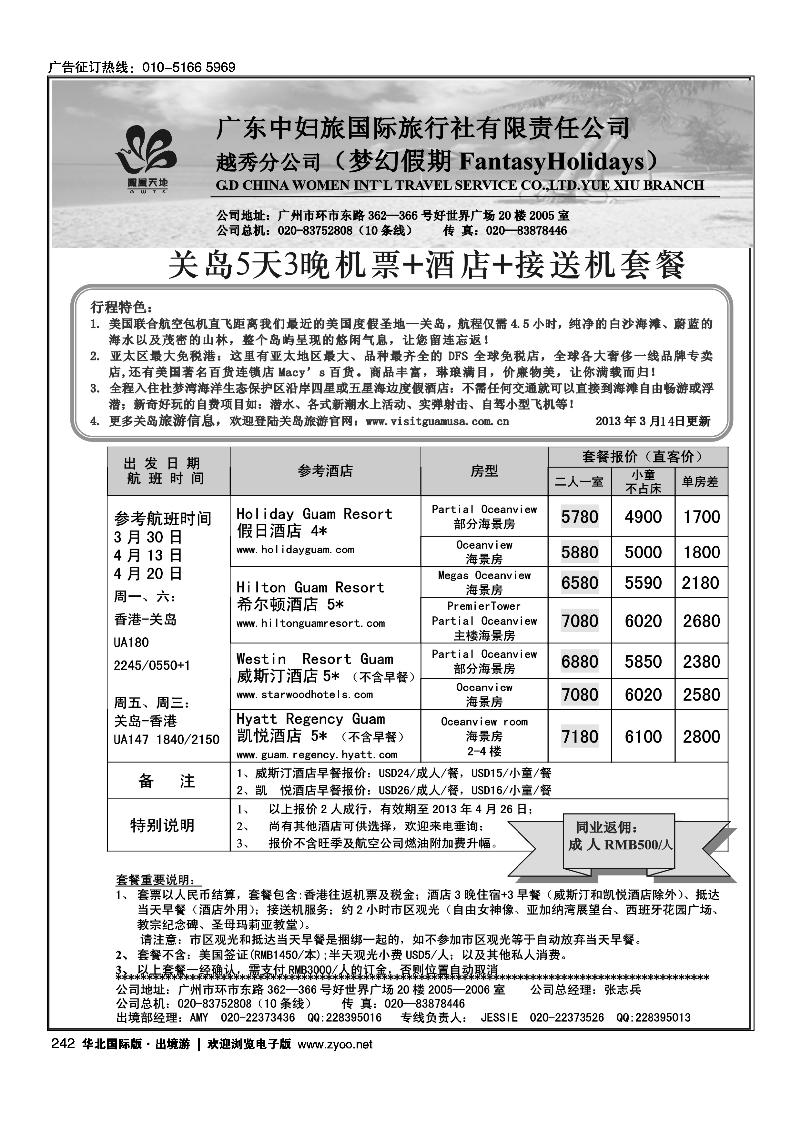 梦幻假期--2013年4月关岛5天3晚收客计划
