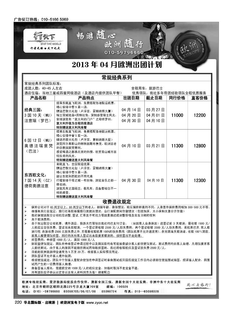 环境国际旅行社·行天下欧洲计划1