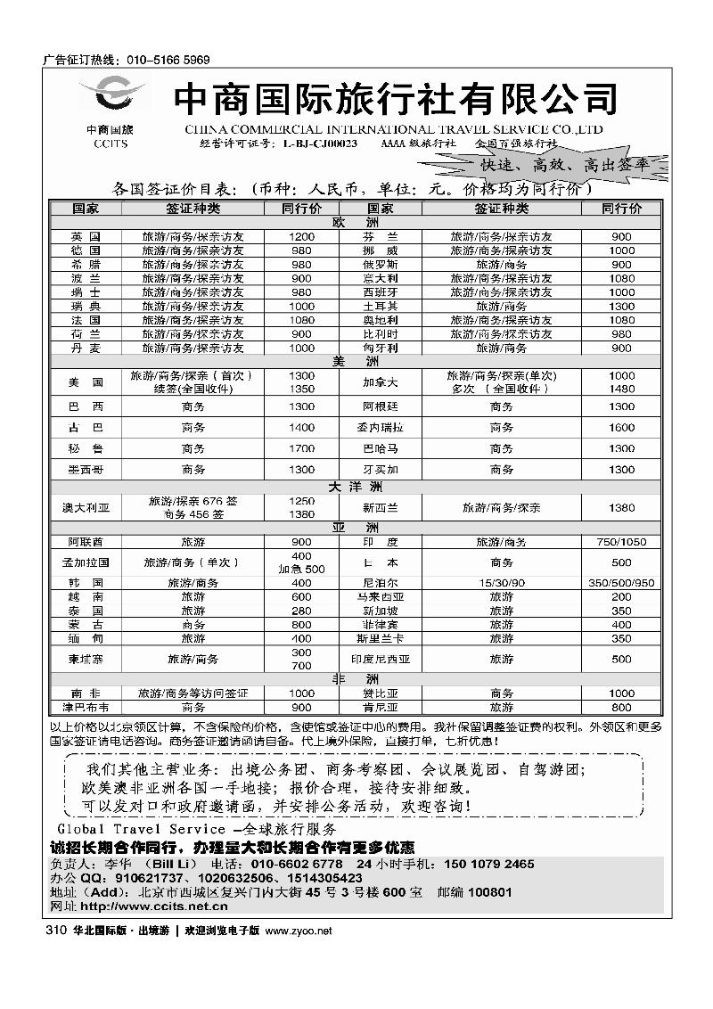 Global Travel Service-全球旅行服务