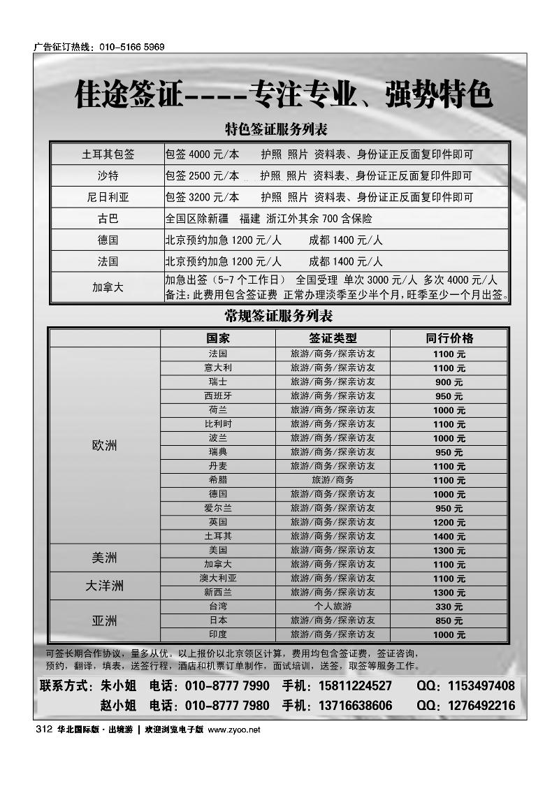 佳途签证