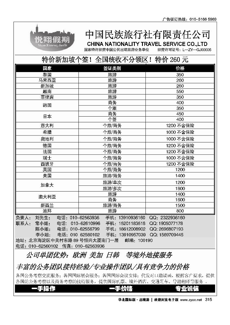 悦翔假期