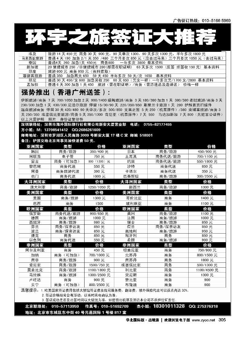 环宇签证