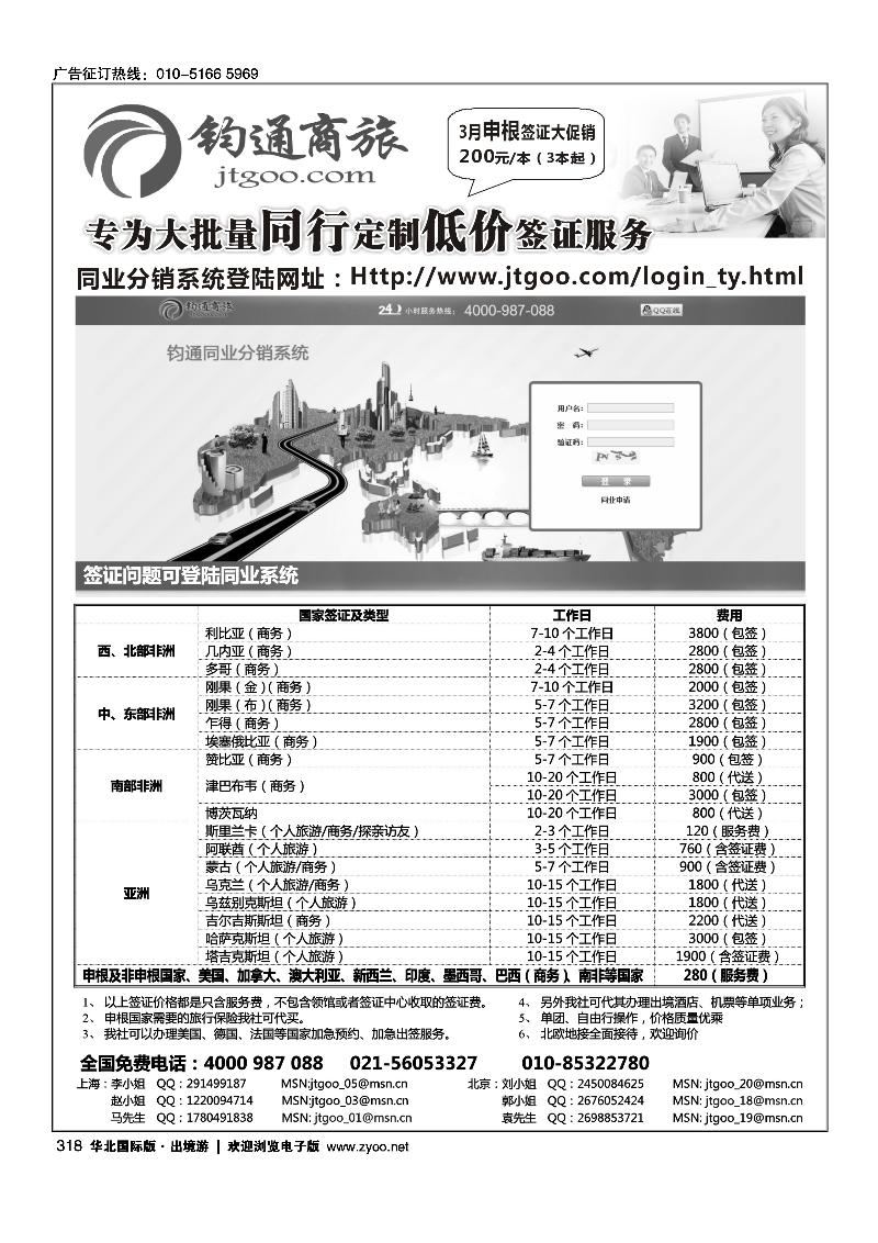 签证-钧通商旅