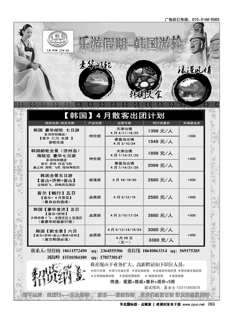 乐游假期
