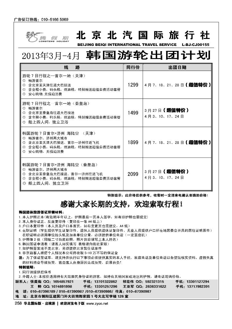 北汽国旅韩国游轮批发