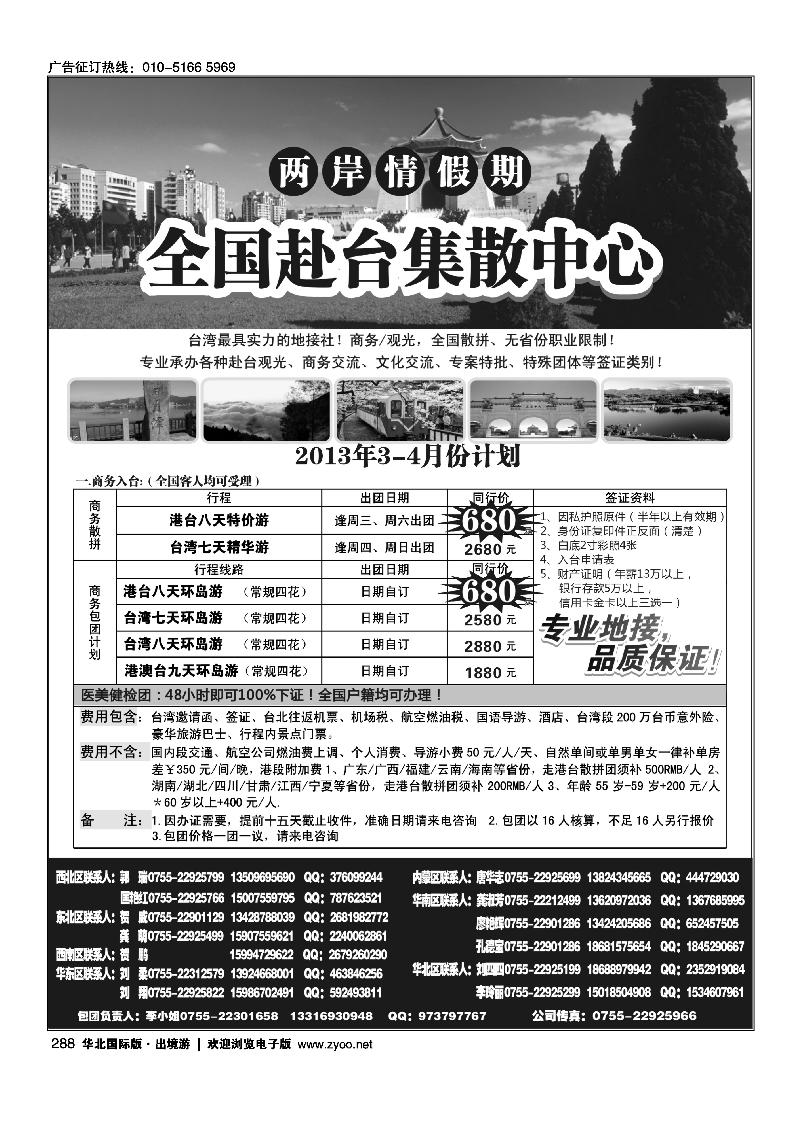 两岸情假期-台湾商务集散中心