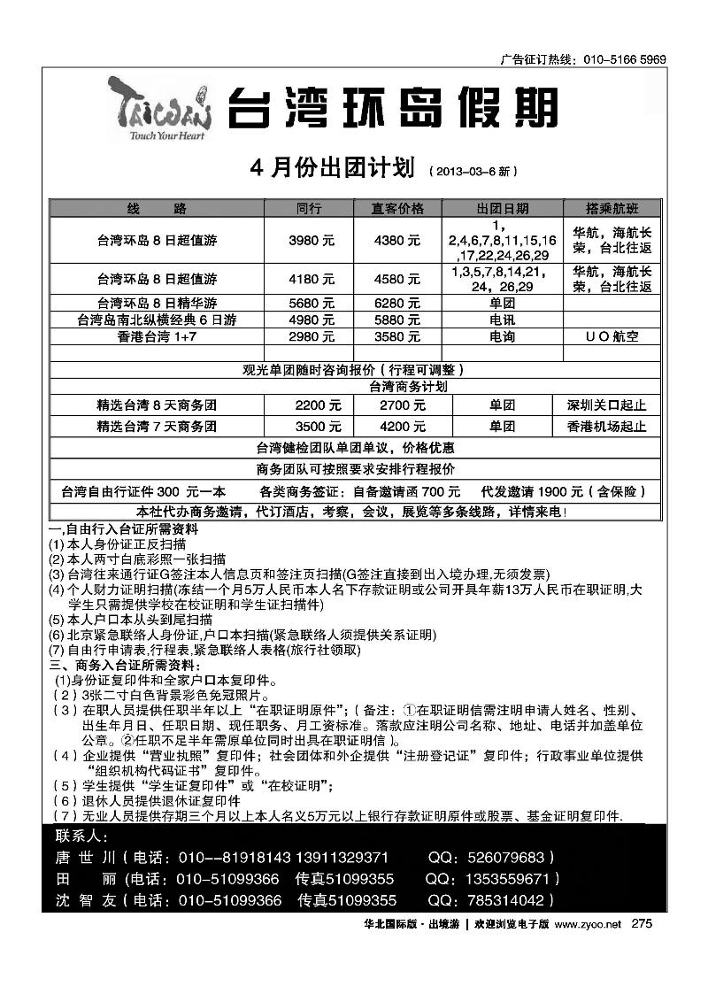 台湾环岛假期