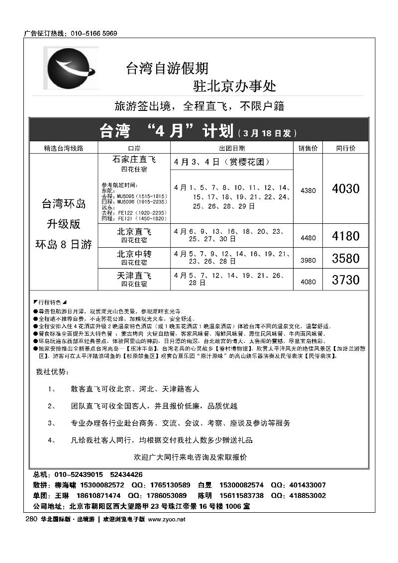 台湾自游假期