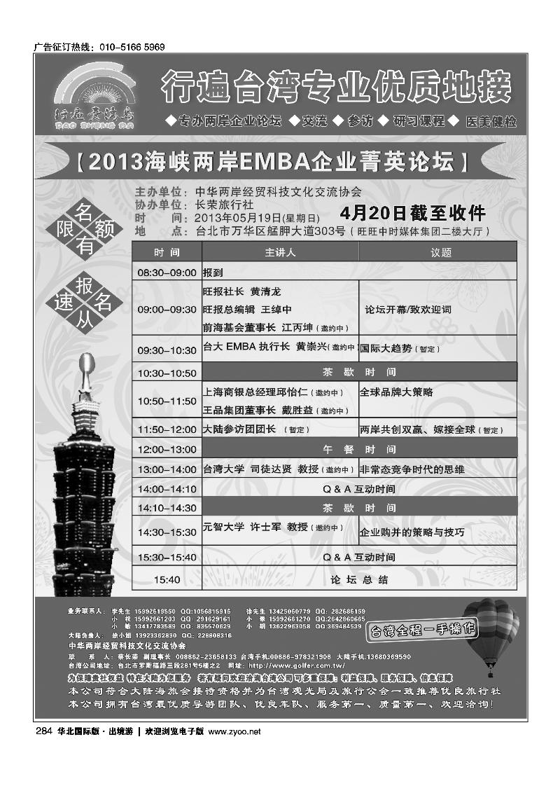 行遍台湾岛---台湾堡圣达旅行社专业地接