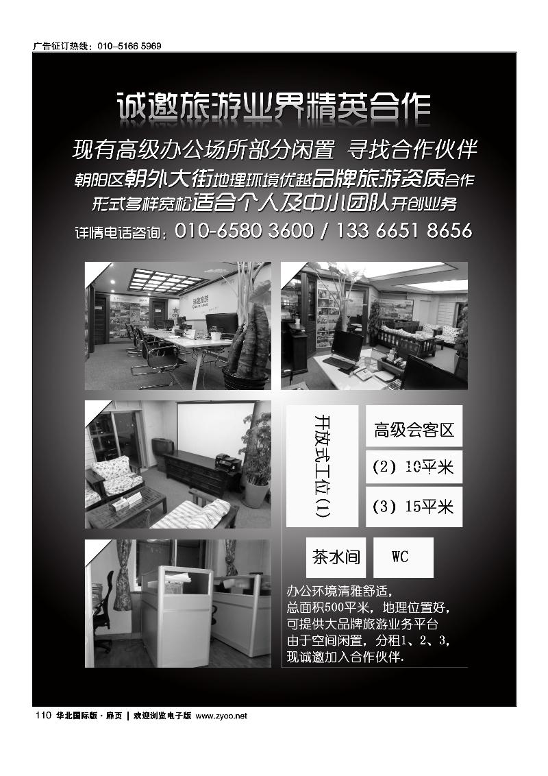 中旅部门业务合作