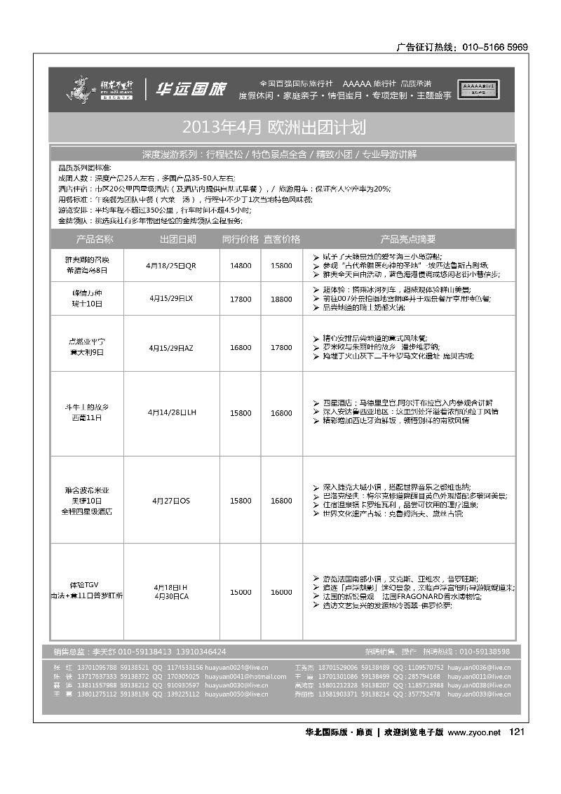 翔龙万里行·华远国际旅游有限公司11