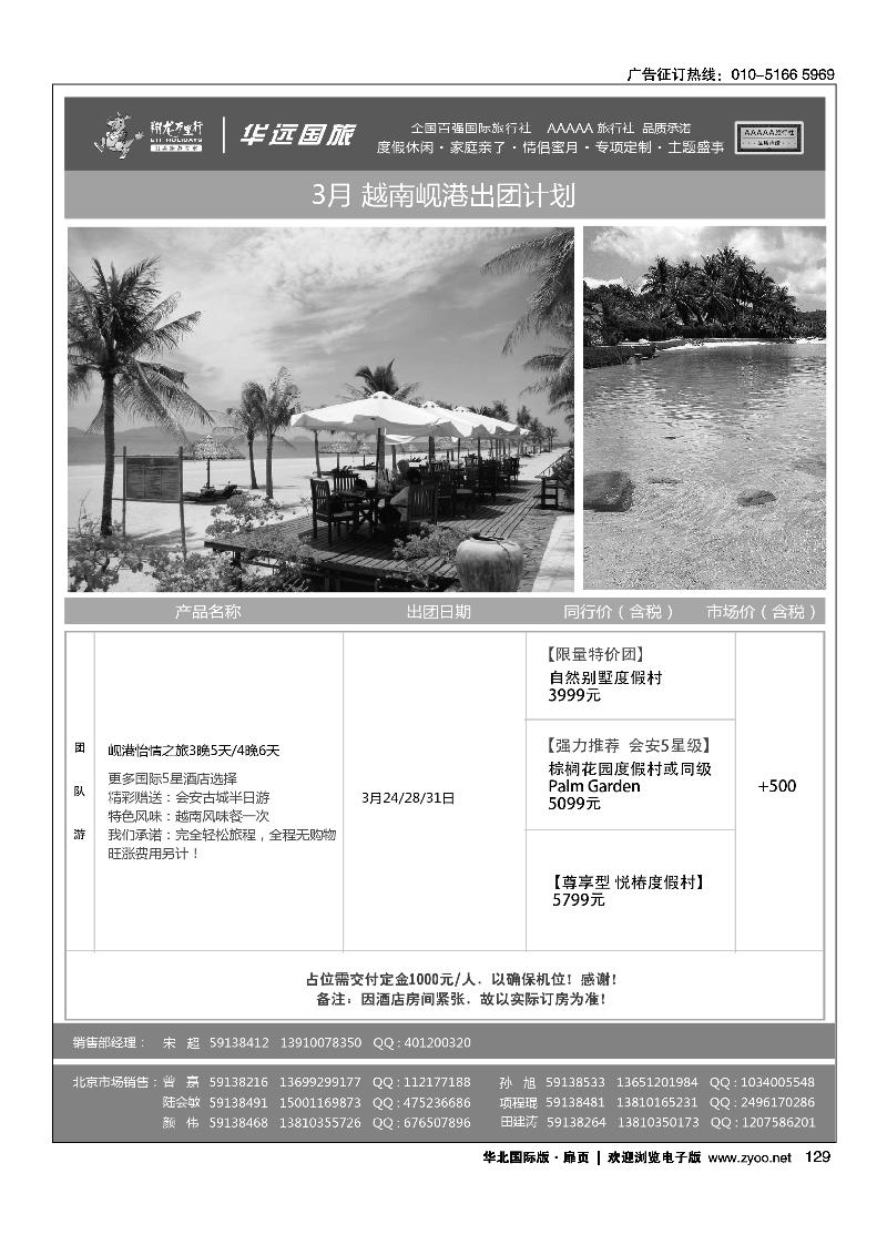 翔龙万里行·华远国际旅游有限公司19