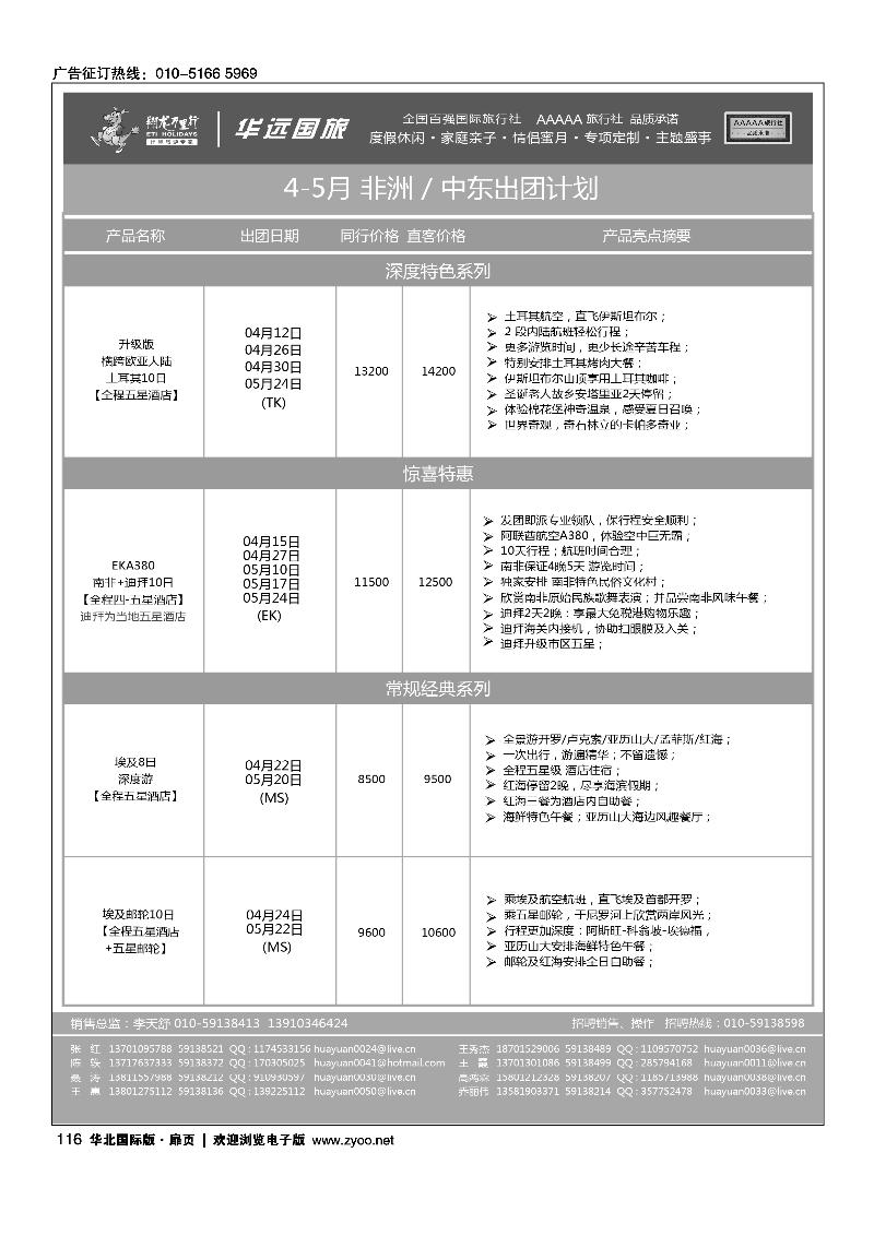 翔龙万里行·华远国际旅游有限公司6