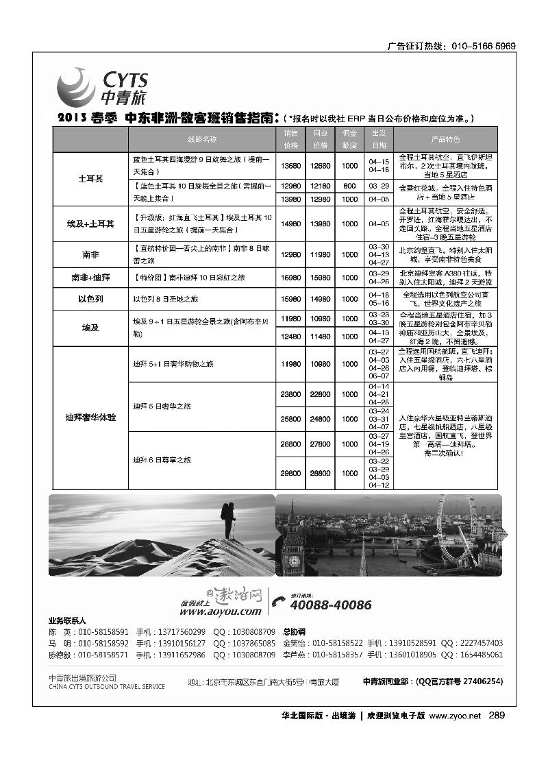 中青旅控股股份有限公司·品质出品1