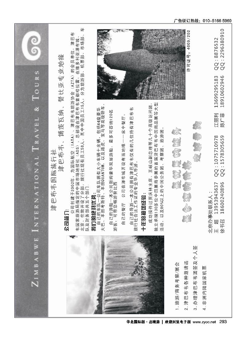 津巴布韦国际旅行社