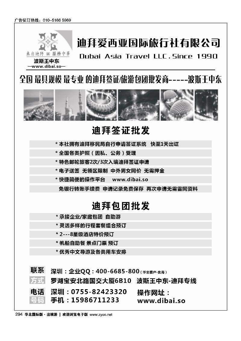 迪拜专线-波斯王中东